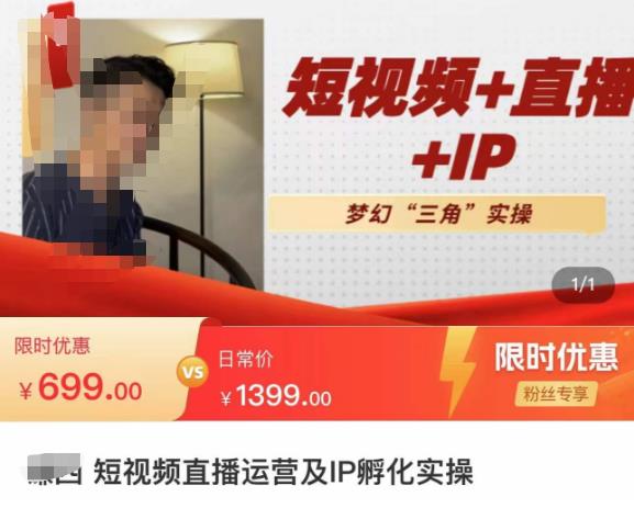谦四·短视频直播运营及IP孵化实操，80节干货实操分享-易得个人分享