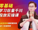 陈大黑牛千川课：零基础学习巨量千川投放实操课，从底层逻辑到详细实操全部传授-易得个人分享