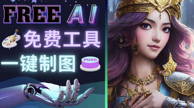 Midjourney替代网站，3个简单好用，免费的AI绘画工具一键生成大师级画作-易得个人分享