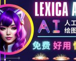 AI人工智能给图工具，免费-简单-好用AI文本转图像海量创意和图库！-易得个人分享