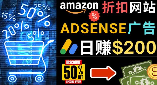 发布亚马逊打折商品信息，日赚200美元创建一个热门的Amazon Hot Deal网站-易得个人分享