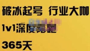 珍妮·短视频直播（定制）线上陪跑，平台逻辑及赛道选择、短视频数据分析技巧、直播三大核心等-易得个人分享