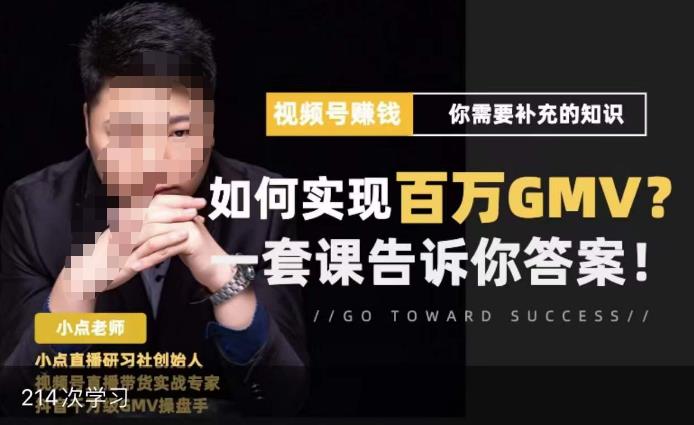 视频号变现进阶课，视频号六大变现模式，对平台的各项功能详细讲解，让你快速选择赛道-易得个人分享