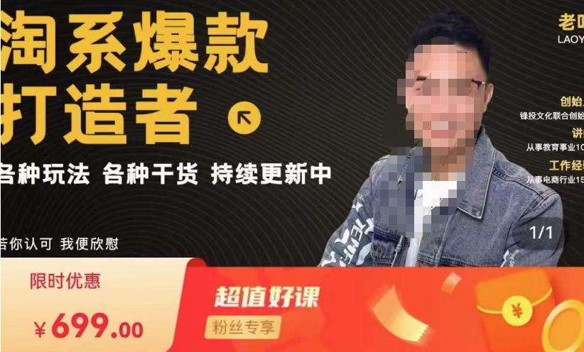 锋投老叶全店动销，淘系干货汇总，各种玩法，淘系爆款打造者-易得个人分享