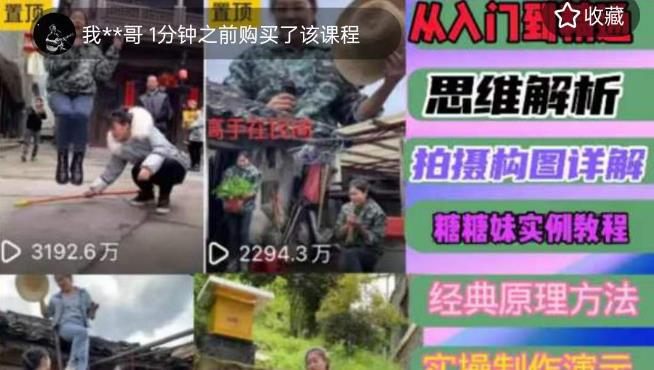 东方糖糖妹抖音短视频全套实战课思维+拍摄+剪辑+运营，从入门到精通-易得个人分享