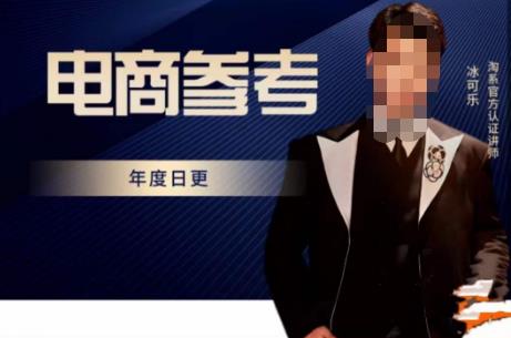 电商冰可乐·电商参考，电商模式，电商见解，流量动向等，传播正确的知识，让选择大于努力-易得个人分享