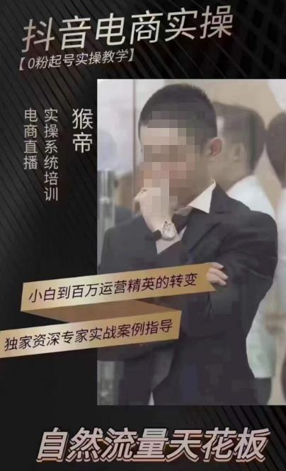 猴帝4月1600线上课，0粉起号实操教学，自然流量天花板-易得个人分享