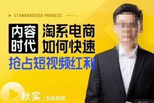 内容时代淘系电商如何快速抢占短视频红利，搜索呈现内容化，短视频布局越发重要-易得个人分享