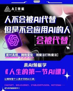 AI领航-人生第一节AI课，拉开你与普通工作者的距离！30位AI领域极客，汇集1000小时Al心得-易得个人分享