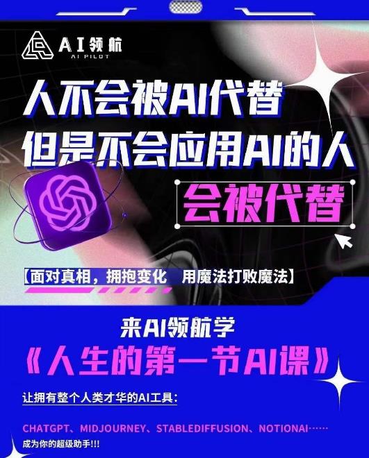 AI领航-人生第一节AI课，拉开你与普通工作者的距离！30位AI领域极客，汇集1000小时Al心得-易得个人分享
