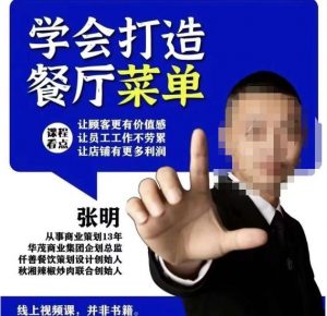 仟善餐饮策划学会打造科学盈利菜单，让顾客更有价值感，让员工工作不劳累，让店铺有更多利润-易得个人分享