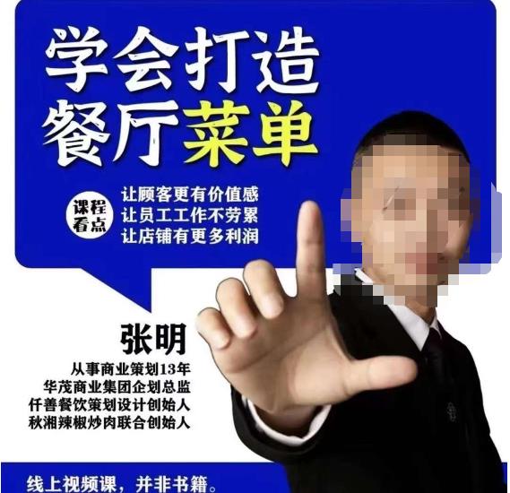 仟善餐饮策划学会打造科学盈利菜单，让顾客更有价值感，让员工工作不劳累，让店铺有更多利润-易得个人分享