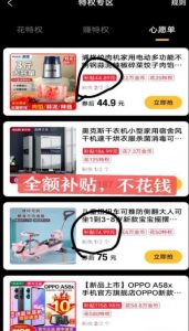 最新1分购项目，撸货变现勤快的一天几十，有想法的一个月几千-易得个人分享