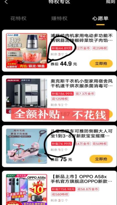 最新1分购项目，撸货变现勤快的一天几十，有想法的一个月几千-易得个人分享