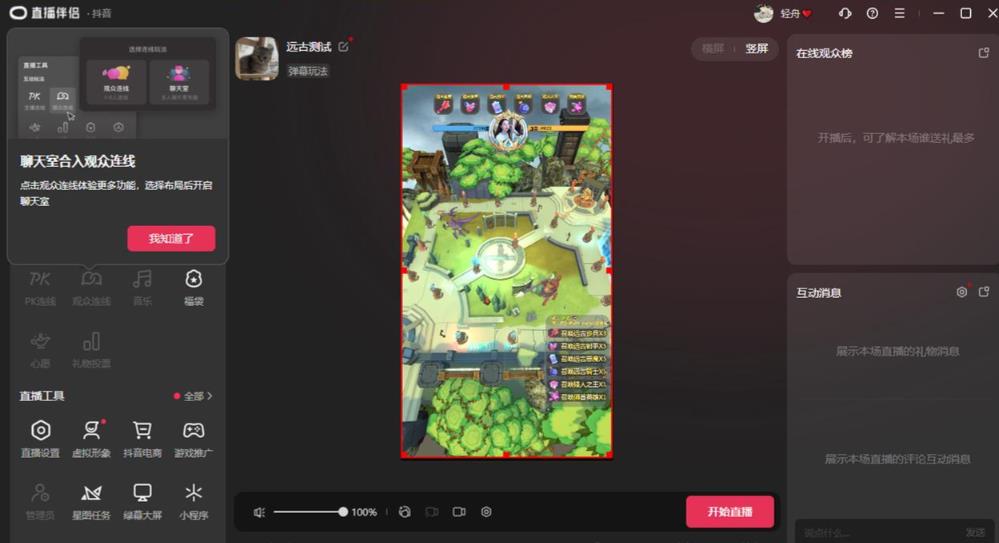 2023年抖音最新最火爆弹幕互动游戏–远古战争【开播教程+起号教程+兔费对接报白+一对一咨询服务+直播间搭建指导】-易得个人分享