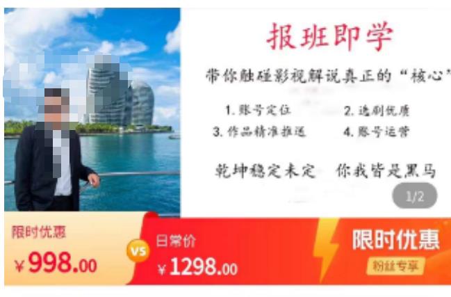 名垂青史影视解说课，带你触碰影视解说真正的“核心”-易得个人分享