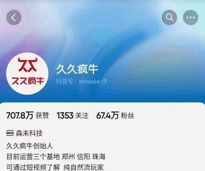 久久疯牛6月自然流起号，​自然流起号话术实战课-易得个人分享