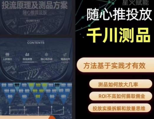 爱做号的老王·随心推+千川投流，投放实操拆解和放量思维，投流原理、千川测品-易得个人分享