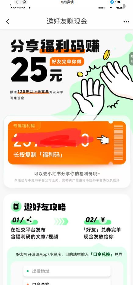 最近外面收费卖888起步很火的滴滴掘金项目教学详解，号称一天收益500+【详细文字步骤+教学视频】-易得个人分享