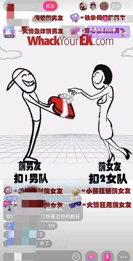 抖音最火无人直播玩法暴打前任弹幕礼物互动整蛊小游戏(游戏软件+开播教程)-易得个人分享