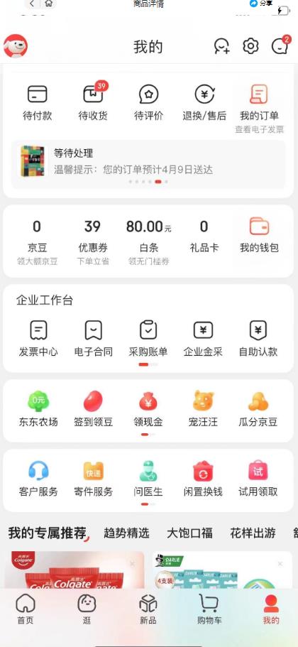 外面最高收费到3980的京东撸货项目，号称日产300+的项目（详细玩法视频教程）-易得个人分享