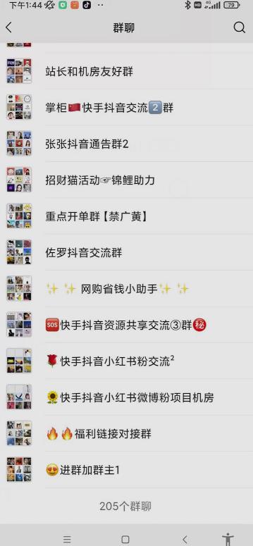 一个人如何利用微信群自动群发引流，一星期装满200个群，日入500+【揭秘】-易得个人分享