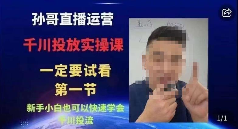 抖音千川进阶课【核心版】，​千川投流高阶课，新手小白也可以快速学会千川投流-易得个人分享