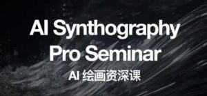 野菩萨AI绘画资深课2023，全新课程，全新视野，知识重构，引领未来-易得个人分享