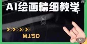 AI绘画的发展以及midjourney实操干货，学以致用，提升自我，充分掌握midjiurney的应用-易得个人分享