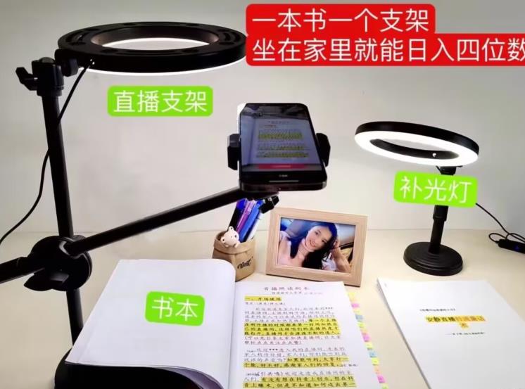 抖音小白直播课堂，一本书，一个支架，坐在家里就能日入四位数【揭秘】-易得个人分享