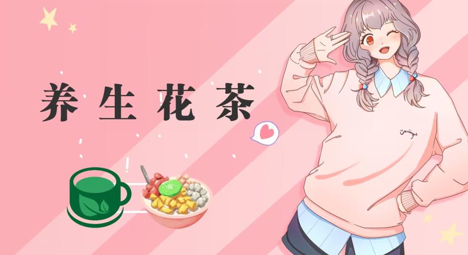 冷门暴利的最新项目，养生花茶！八九月正是红利期，月入10w不是梦【揭秘】-易得个人分享