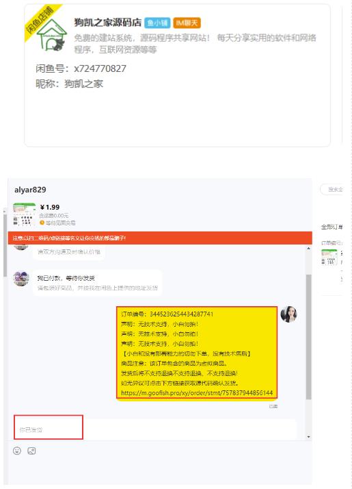 闲鱼高阶闲管家开通鱼小铺：零成本更高效率提升交易量！-易得个人分享