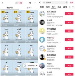 抖音冷知识快速涨粉变现玩法，爆火冷知识项目拆解，成品日赚500+【拆解】-易得个人分享