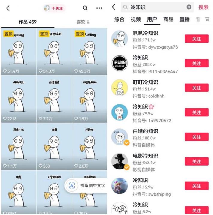 抖音冷知识快速涨粉变现玩法，爆火冷知识项目拆解，成品日赚500+【拆解】-易得个人分享