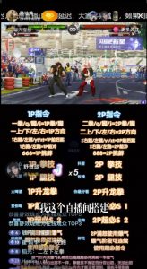 抖音最新最火无人直播玩法拳皇弹幕礼物互动小游戏（游戏软件+开播教程+直播间搭建指导+素材+音效）-易得个人分享