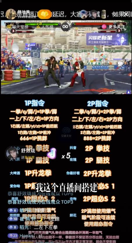 抖音最新最火无人直播玩法拳皇弹幕礼物互动小游戏（游戏软件+开播教程+直播间搭建指导+素材+音效）-易得个人分享
