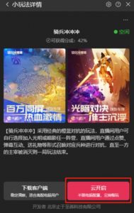 骑兵冲冲冲–2023抖音最新最火爆弹幕互动游戏【开播教程+起号教程+对接报白等】-易得个人分享