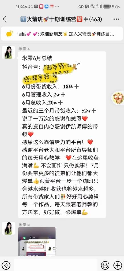 图文带货这么赚钱么? 3个月52W 图文带货运营加强课【揭秘】-易得个人分享