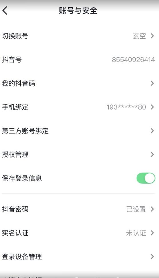 抖音不实名开直播技术拆解-易得个人分享