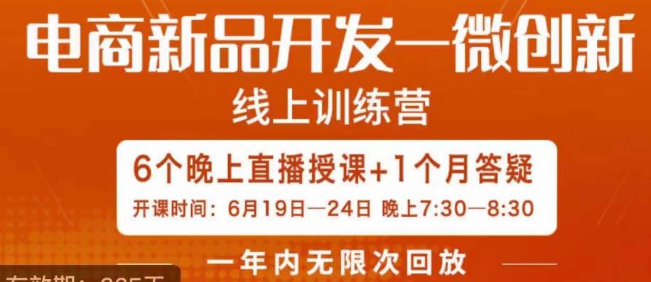 南掌柜·电商新品开发——微创新，电商新品微创新是你企业发展的护城河-易得个人分享