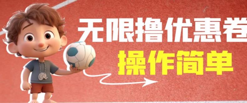 外面收费688门槛无限撸饿了么21-20优惠卷+50-20电影优惠卷，教程操作简单一学就会【详细视频】-易得个人分享