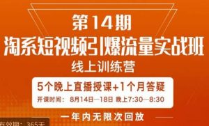 南掌柜·淘系短视频引爆流量实战班，​短视频是一个没有天花板的流量入口-易得个人分享