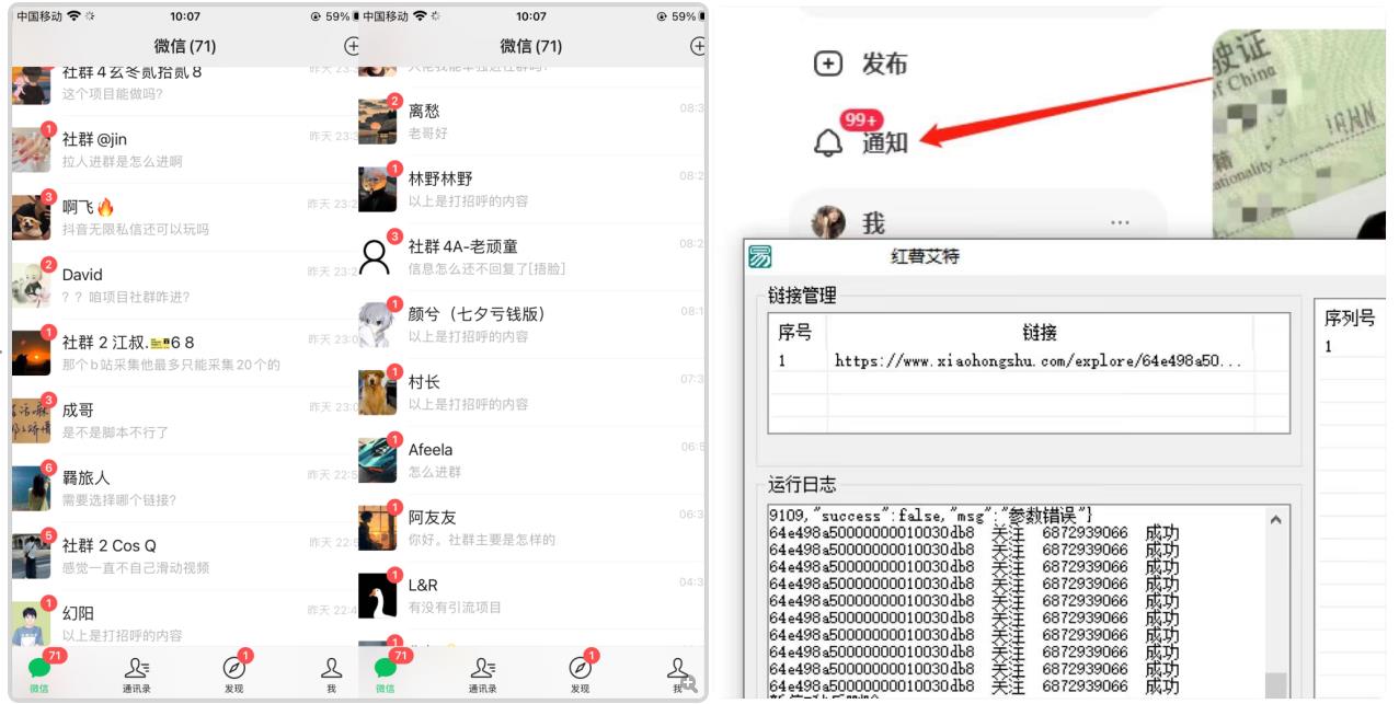 首发价值4000 小红书无限艾特暴力引流创业粉 精准粉揭秘教程-易得个人分享