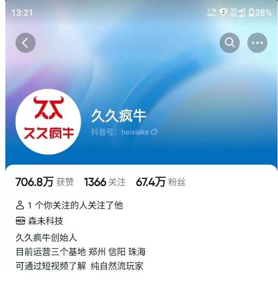 久久疯牛7月自然流起号，自然流起号、主播话术实战课-易得个人分享