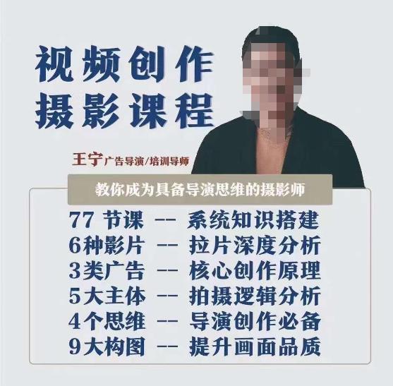 视频创作摄影课程，教你成为具备导演思维的摄影师（导演思维+拍摄技巧+拉片解析+职业发展建议）-易得个人分享