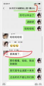 线上减肥训练营，足不出户，仅靠拉几个社群，发几条朋友圈，就可以月实现入五位【揭秘】-易得个人分享