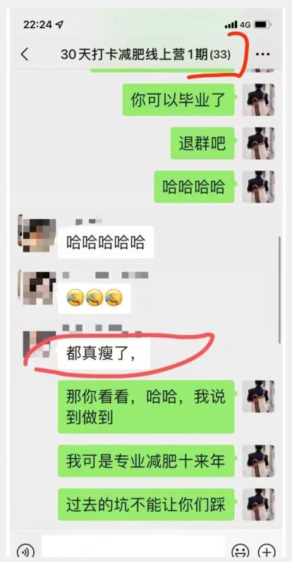线上减肥训练营，足不出户，仅靠拉几个社群，发几条朋友圈，就可以月实现入五位【揭秘】-易得个人分享