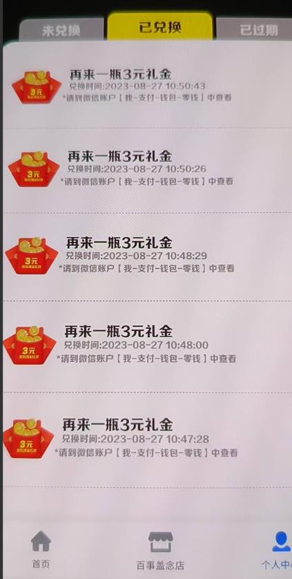 外面割588-1280的百事瓶盖玩法，单个微信收益100-150单天收益300-500元【揭秘】-易得个人分享