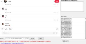 小白都会用的小红书精准用户id采集器日引流精准粉可达到100+（软件+教程）-易得个人分享