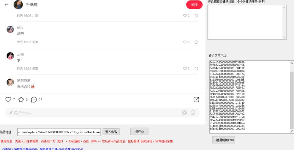 小白都会用的小红书精准用户id采集器日引流精准粉可达到100+（软件+教程）-易得个人分享